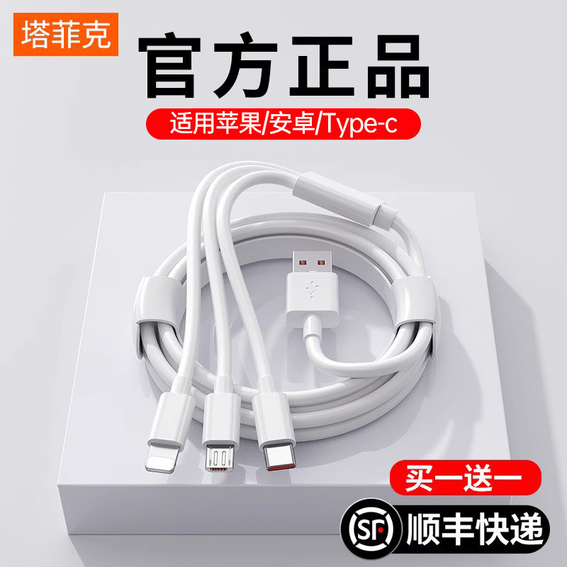 【66W超级快充】数据线三合一拖3充电器一拖三车载万能通用手机usb多头多功能6a快速冲适用安卓苹果typec华为怎么看?