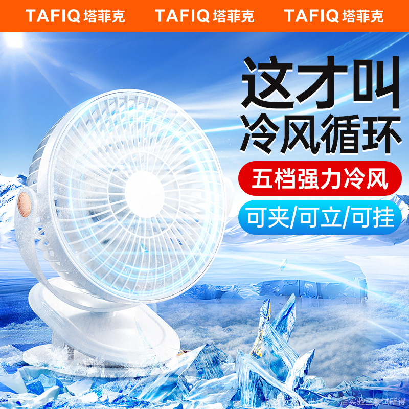 【冷风循环风扇】静音夹式小风扇