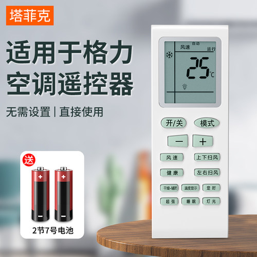 空调遥控器格力全部机型通用