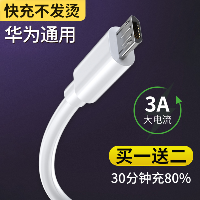 安卓数据线快充充电线器适用华为8xMate8荣耀8青春版八9I畅玩7X7C6X畅享8e7plus麦芒6手机P7P8原装正品nova3i