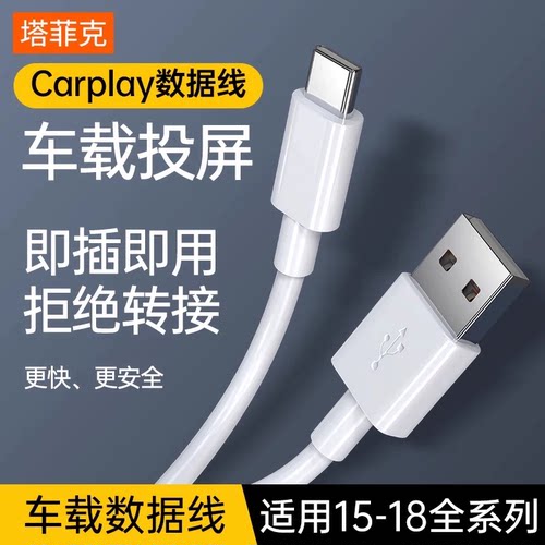 塔菲克适用iPhone15proMax数据线
