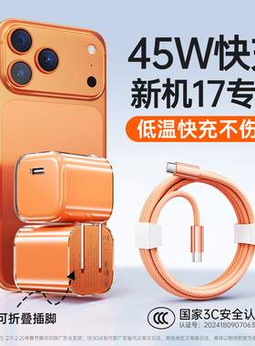 【45W快充头】塔菲克适用苹果17充电器iPhone16ProMax充电头15氮化镓PD35W快充14Pro数据线套装13手机pad平板