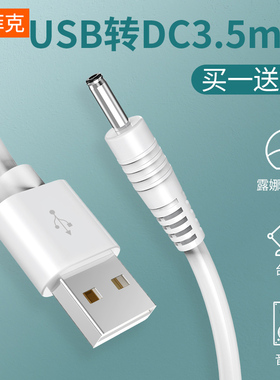 圆孔台灯充电线3.5mm圆头foreo露娜洁面仪lunamini2洗脸仪通用usb转dc5v音响电动牙刷小风扇手电筒电源数据线