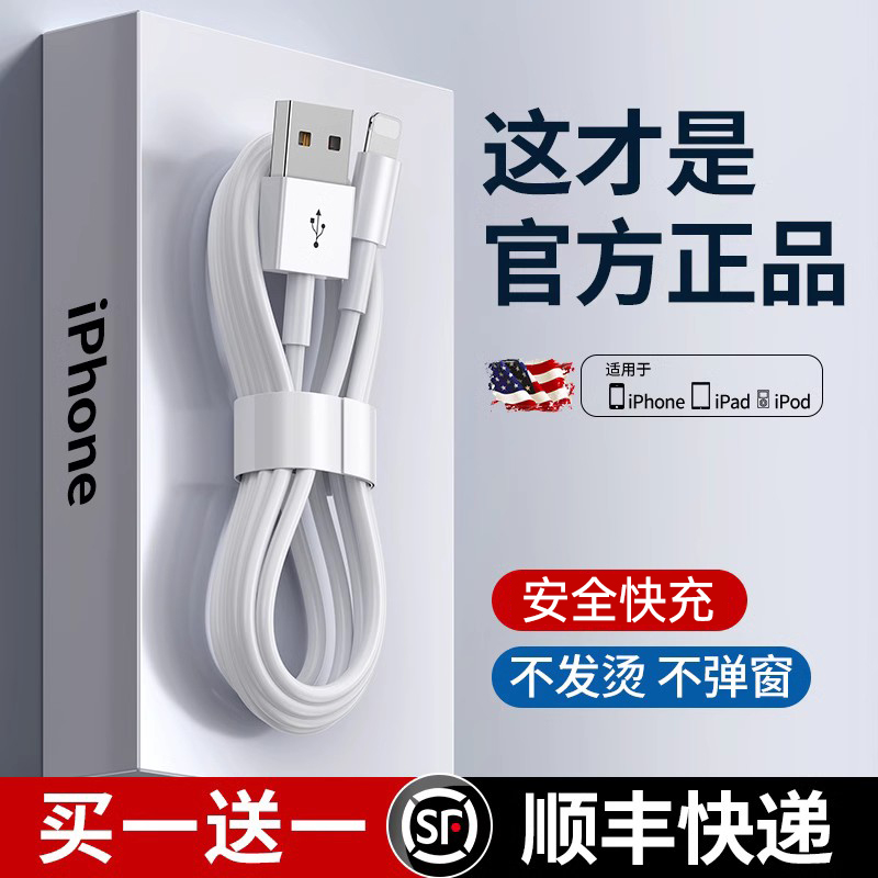 适用iPhone13数据线苹果12快充11pro手机14充电器8p加长7plus正品6s头usb套装Xr平板iPad冲电2米快速闪充max属于什么档次？