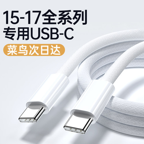 适用iPhone15-16编织数据线
