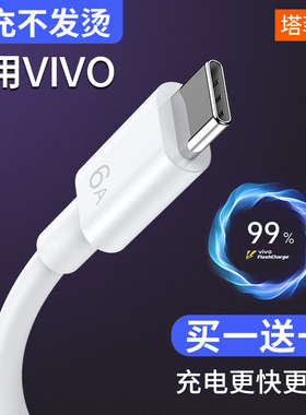 塔菲克适用vivo双引擎闪充数据线type-c充电器线iQOONeo3快充X60pro正品手机X30头2米X50 X70原装X27安卓通用