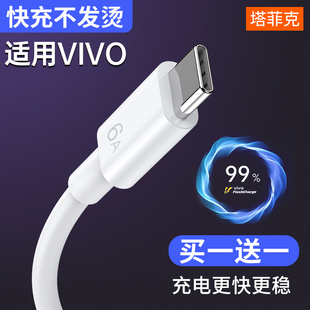 X70原装 手机X30头2米X50 X27安卓通用 c充电器线iQOONeo3快充X60pro正品 塔菲克适用vivo双引擎闪充数据线type