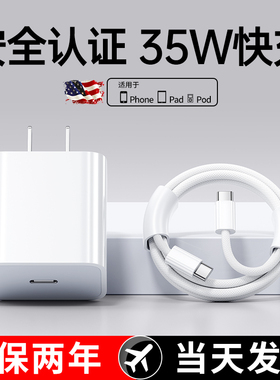 【当日发】塔菲克35W快充适用iphone17苹果15充电器iphone14手机16pro插头13promax数据线20W12装11ipad平板