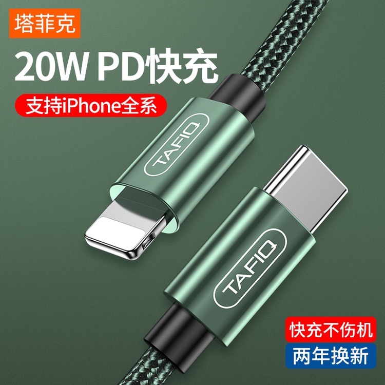 【PD超级快充20w】塔菲克适用苹果数据线iPhone13快充12手机充电线11pro器8plus加长ipad单头短xr冲电xs闪充