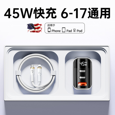 【智能数显】45W三口充电器