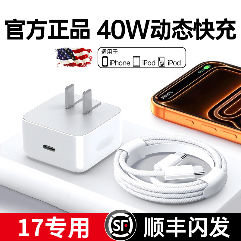 【17专用】塔菲克适用苹果充电器