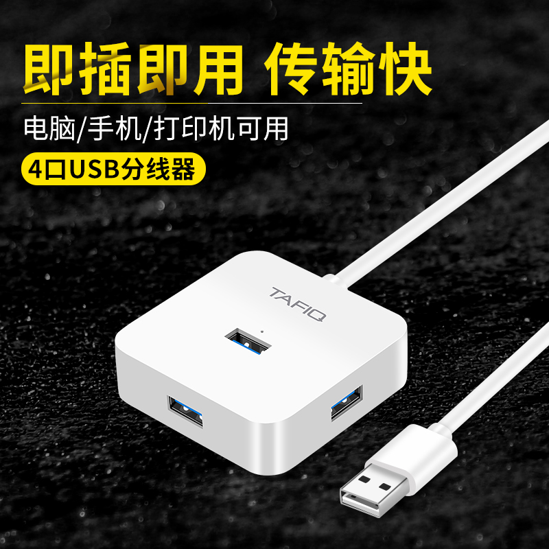 usb·ÖÏ߯÷Ò»ÍÏËÄÀ©Õ¹Æ÷usbת½ÓÍ·hub¼¯Ï߯÷µçÄԱʼDZ¾¸ßËÙÍâ½Ó¶àÓöà½Ó¿Úת»»¶à¹¦Äܼӳ¤´øµçÔ´