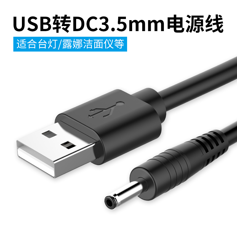 Ëþ·Æ¿Ë Ô²¿×̨µÆ³äµçÏßԲͷ¶ÄȽàÃæÒdzäµçÏßluna mini2ͨÓÃusbתdc3.5mmÒôÏìС·çÉÈÊÖµçͲ·ÓÉÆ÷µçÔ´Êý¾ÝÏß