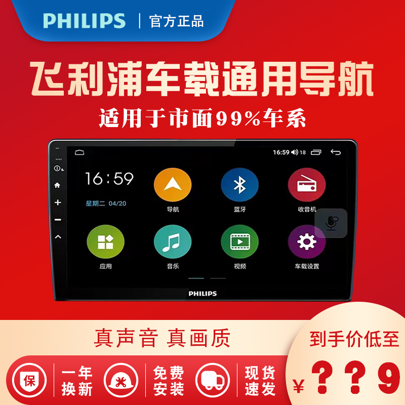 philips/飞利浦导航一体机中控大屏导航中控屏导航一体机显示屏