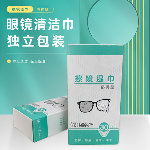 LIGTH防雾眼镜布清洁湿巾擦镜纸
