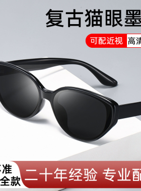 近视猫眼墨镜女高级感防晒太阳眼镜带度数开车偏光2025新款GM眼镜