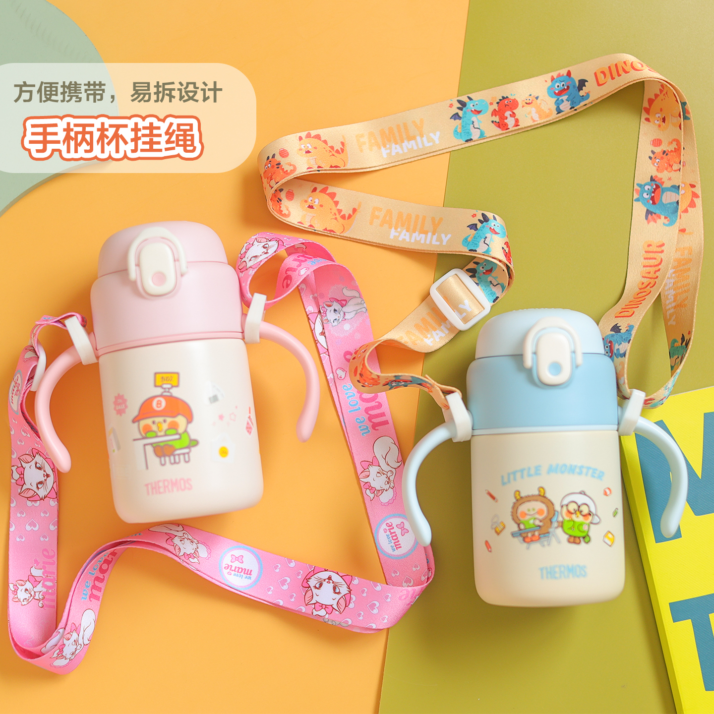 手柄杯双扣挂绳适用膳某师350毫升手柄保温杯宝宝出行卡通斜挎带