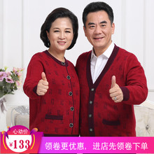秋冬加厚爷奶针织羊毛衣外套 妈妈爸爸装 中老年人生日情侣开衫 大码
