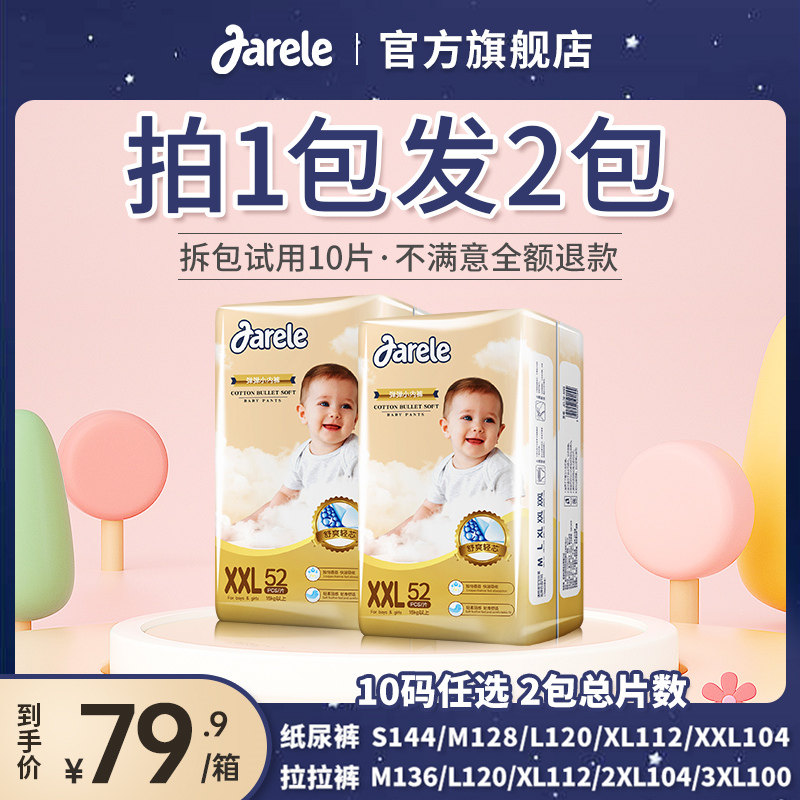 佳尔乐拉拉裤XXL尿不湿男女宝宝成长训练裤大码超薄透气尿布批发