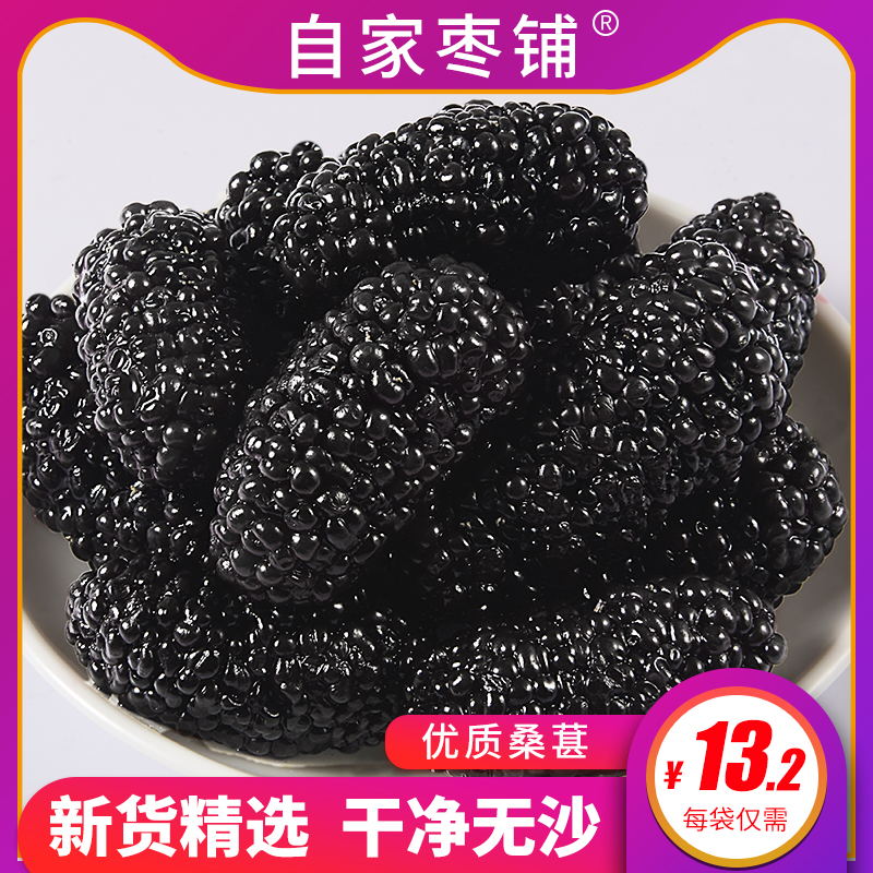 桑椹干新疆桑葚干泡水黑桑椹子特级500g新货野生新鲜桑甚果干即食