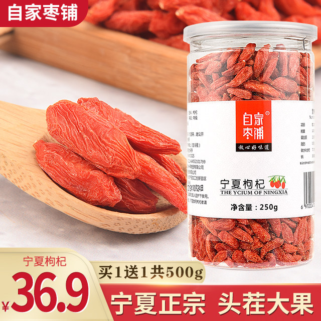 宁夏枸杞500g正宗中宁特级大粒干红苟杞茶可配红枣菊花男肾构纪黑