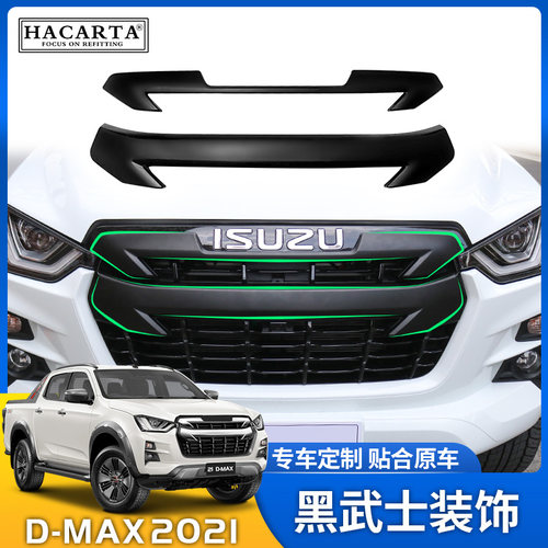 21款五十铃DMAX改装中网出口泰国