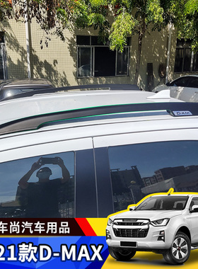 适用于五十铃DMAX21款专用黑色银色粘贴装饰2021车顶行李架装饰条