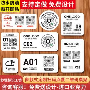 定制亚克力收钱桌牌餐饮奶茶库迪扫码 桌贴收银高清贴纸 点餐二维码