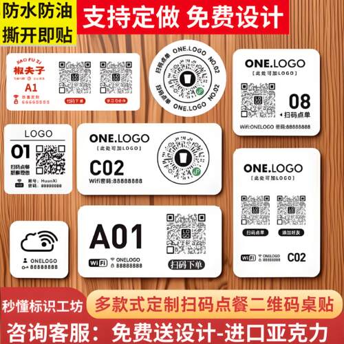 【免费设计】扫码点餐二维码桌贴