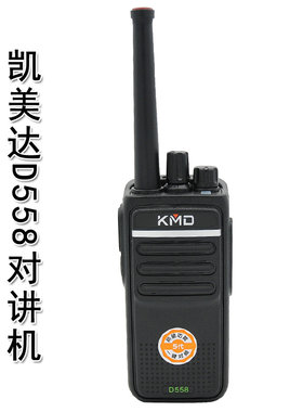 KMD凯美达D558对讲机工地物业保安学校一键对频酒店小区矿场手台