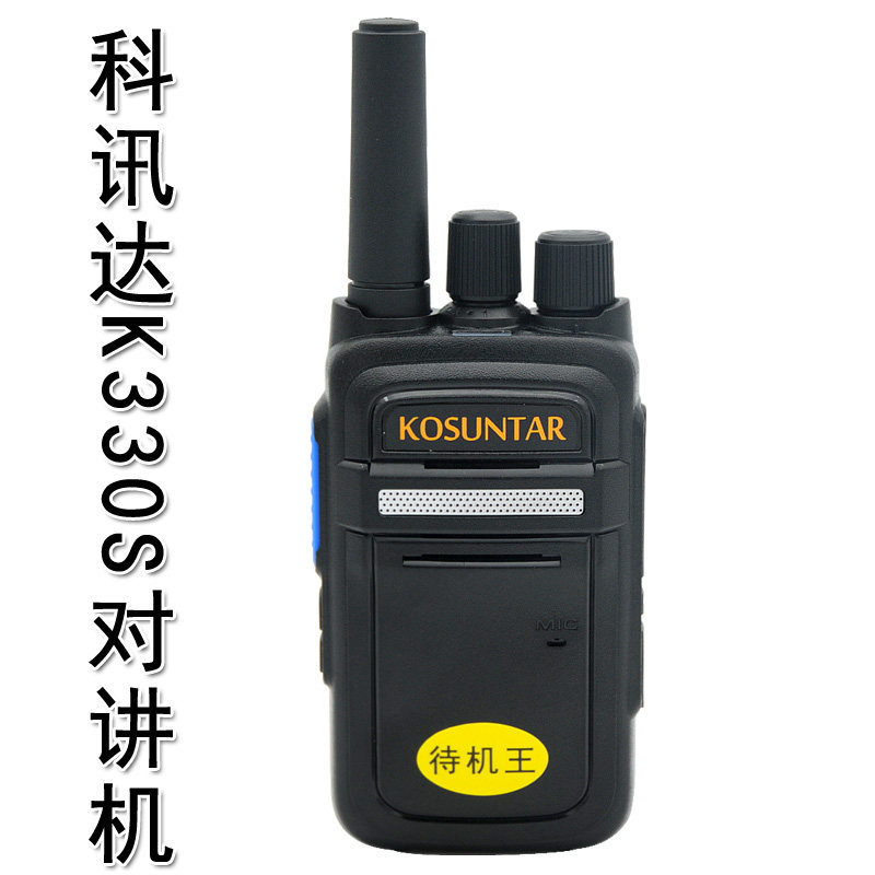 KOSUNTAR临佳科讯达K330ST5K508对讲塔吊酒店工地宾馆一键对频用