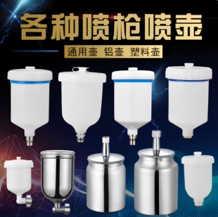 W71 77油漆喷枪喷壶内牙外丝上壶塑料合金下壶汽车喷漆壶专用配件