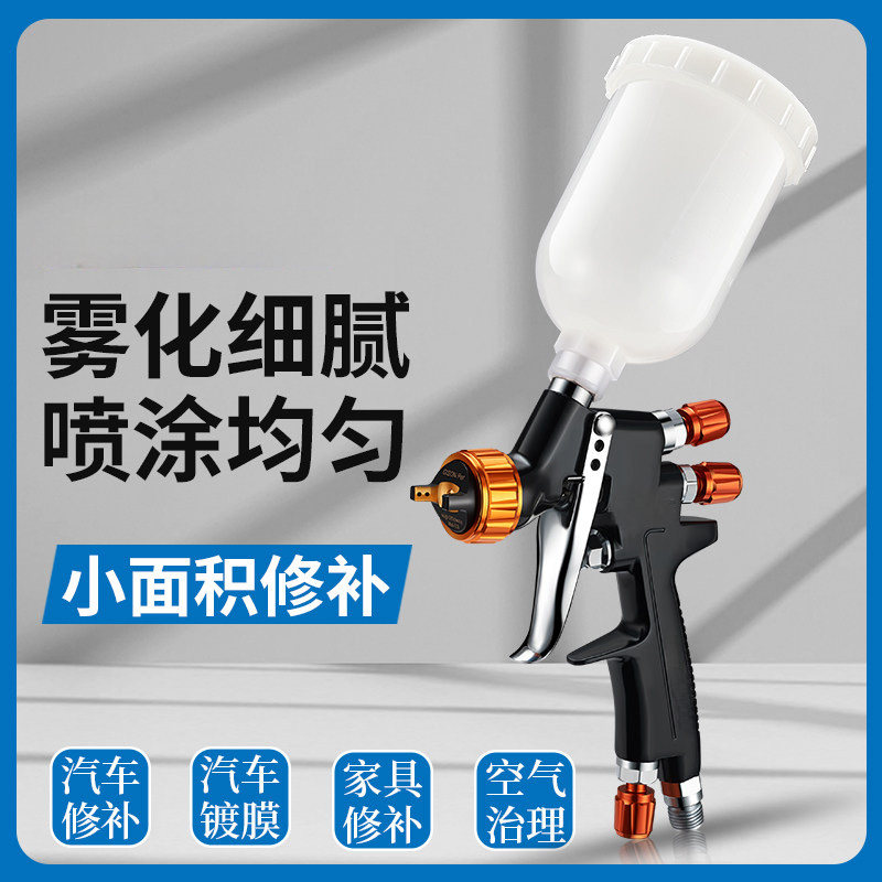 迷你上壶高雾化小型汽车家具局部修补镀膜除甲醛0.8/1.0口径喷枪