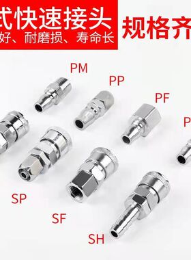 气管金属配件8mm空压机气泵快速接头快速快插SM/PM/SP/PP/SF/PF