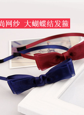 韩国发饰头饰大蝴蝶结带多彩发箍时尚黑色头箍韩版压发卡网纱