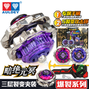 奥迪双钻战斗王飓风战魂3烈风圣翼 暗绝元冥合体裂变系列陀螺玩具