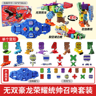 爱动变变荣耀召唤套装恐龙变形数字合体机器人儿童玩具男女孩礼物