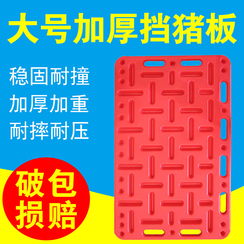 挡猪板猪用塑料赶猪板加厚特大号轰猪器圈舍隔猪拦猪板养猪场设备