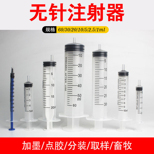 兽用一次性无针注射器喂食加墨