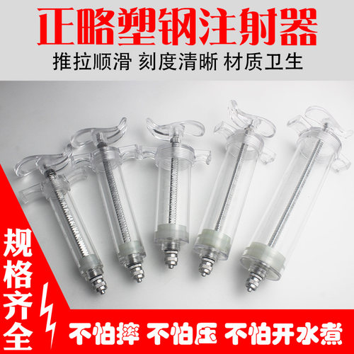 正略精品塑钢注射器金属注射器