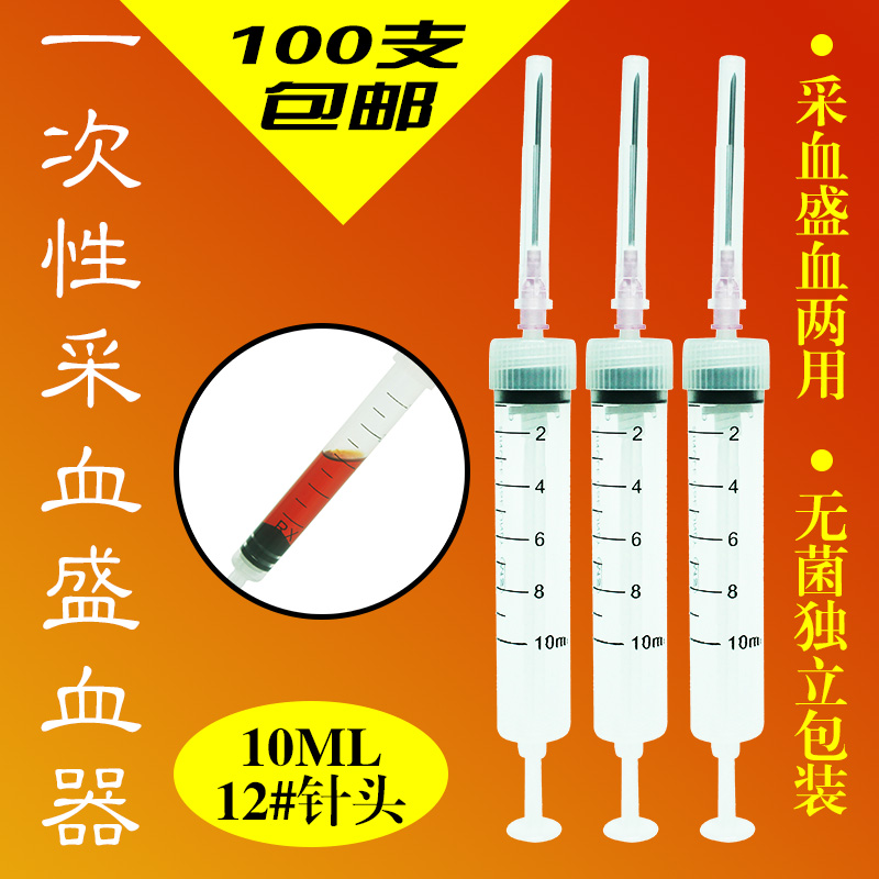 10ml一次性兽用畜牧100支采血器