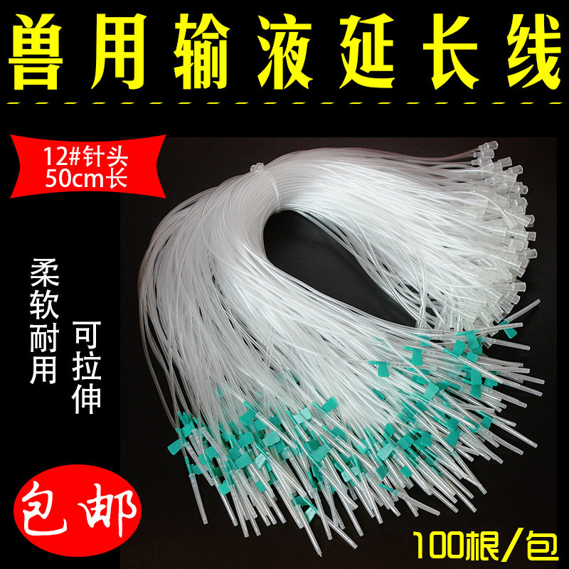 兽用输液针头皮针头猪牛羊打针延长线针头动物打针软管12号针50cm