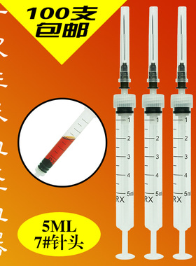5ML 一次性采血盛血器 兽用采血器 畜牧器械7号针头鸡猪用采血器