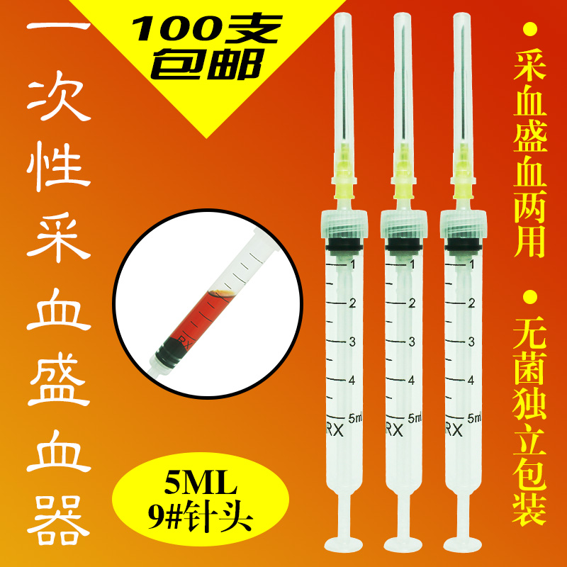 一次性牛羊针器9号针畜牧采血器