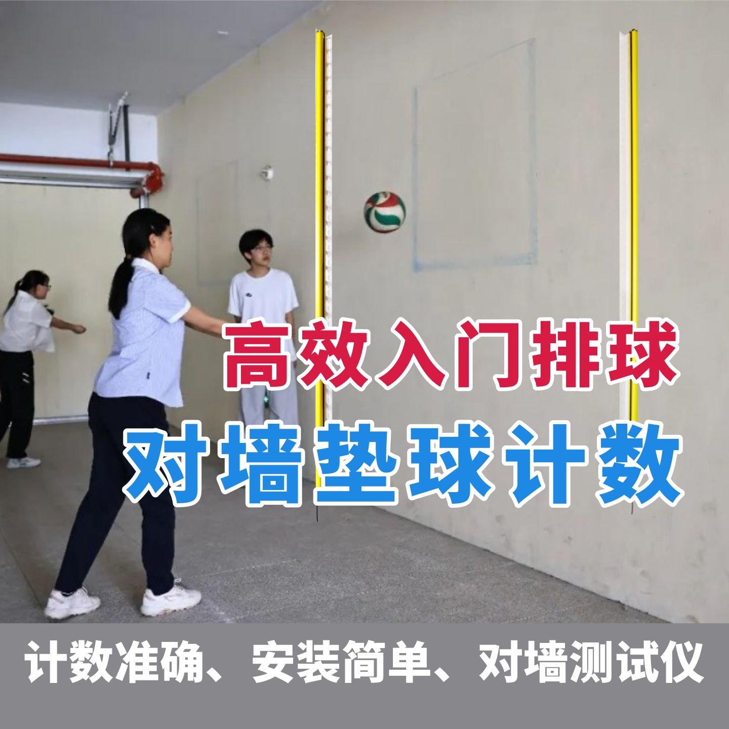 杰昌体育排球计时器体育中考