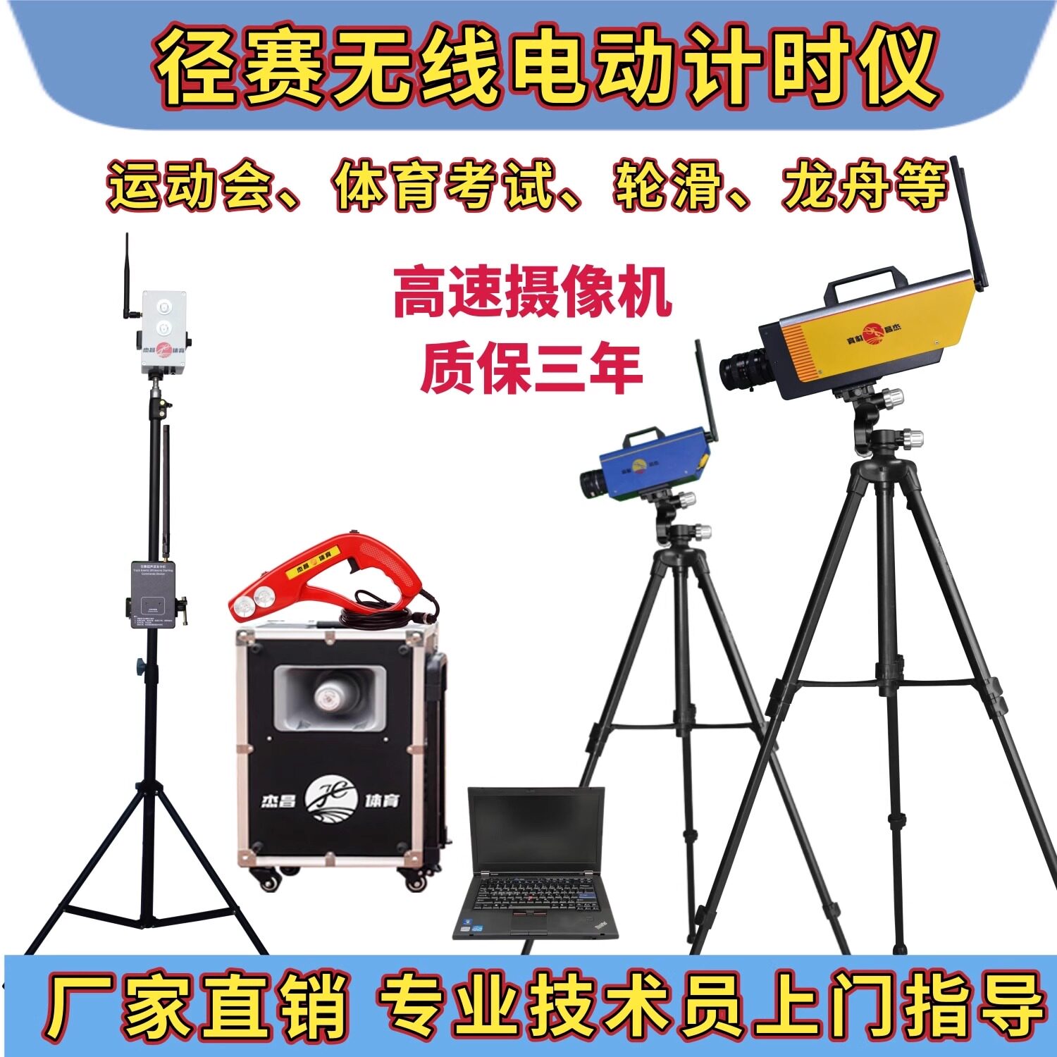 杰昌体育终点电子计时摄像系统