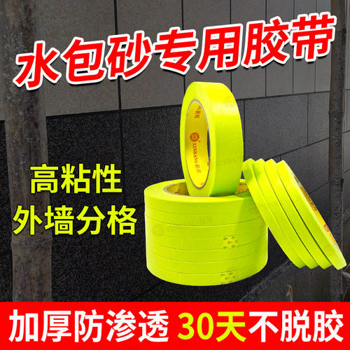 外墙水包砂专用美纹纸胶带不渗透