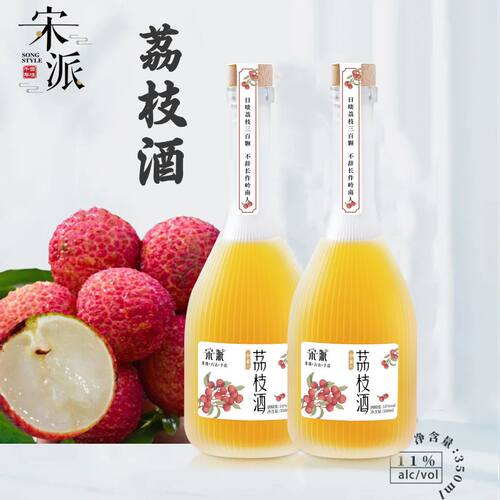 荔枝酒11度果酒米酒鸡尾酒
