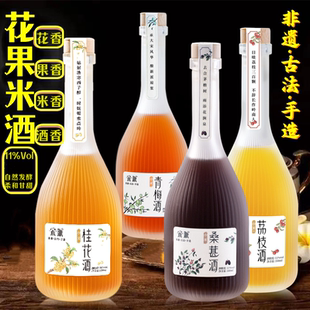 果酒桂花酒桑葚酒青梅酒荔枝酒11度果味酒宋派黄酒米酒微醺果酒