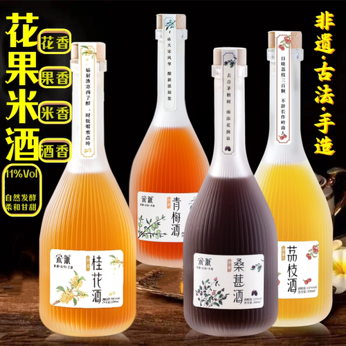 宋派微醺果酒桂花青梅荔枝桑葚酒